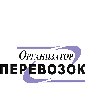 организатор перевозок